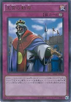 Amazon.co.jp: 遊戯王OCG 王宮の勅命 パラレル仕様ウルトラレア 20AP