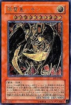 Amazon.co.jp: SOI-JP002 ULR 降雷皇ハモン【遊戯王シングルカード