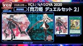 Amazon.co.jp: 遊戯王 YCSJ 名古屋 限定 閃刀姫 デュエルセット 2
