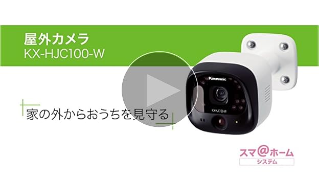 Amazon.co.jp: パナソニック 屋外カメラキット KX-HJC100K-W : DIY