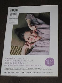 Amazon.co.jp: 元乃木坂46 松村沙友理 乃木坂46卒業記念写真集次、いつ