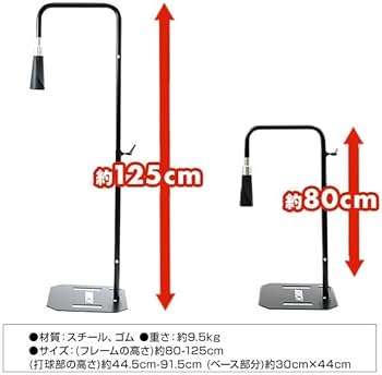 Amazon | 野球 練習 インパクトドライブティー 硬式 軟式M号・J号 高さ