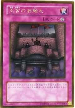Amazon.co.jp: 遊戯王 GS01-JP018-GR 《王宮のお触れ》 Gold : ホビー