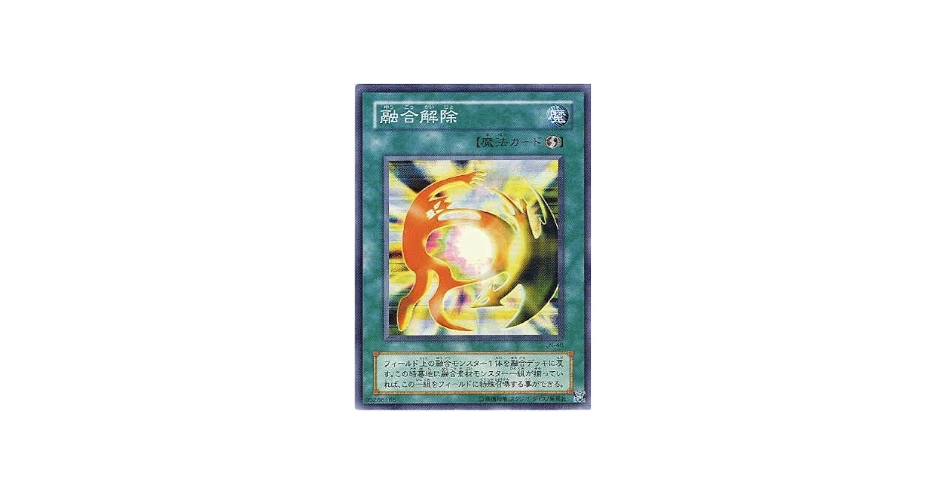 Amazon.co.jp: 遊戯王 LN-46-SR 《融合解除》 Super : ホビー