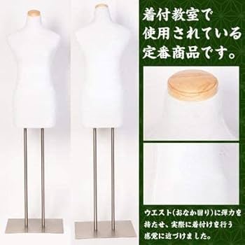 Amazon.co.jp: 和装用 トルソー 着付けマネキン 和装ボディ マネキン