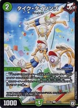 Amazon.co.jp: デュエルマスターズ DMBD07-a 12/14 タイク・タイソンズ