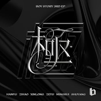 Amazon Music UnlimitedでBOY STORYを聴く