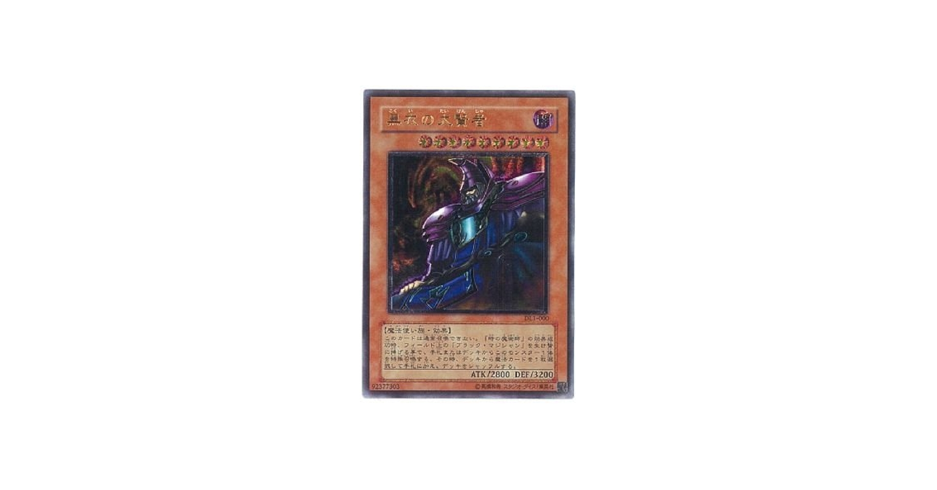 Amazon.co.jp: 【遊戯王】 黒衣の大賢者 (ﾚﾘｰﾌ) [DL1-] : ホビー