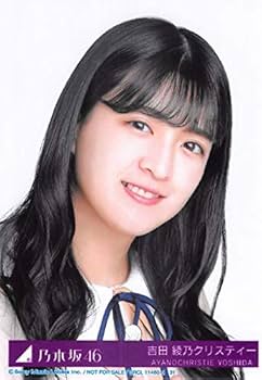 Amazon.co.jp: 【吉田綾乃クリスティー】 公式生写真 乃木坂46