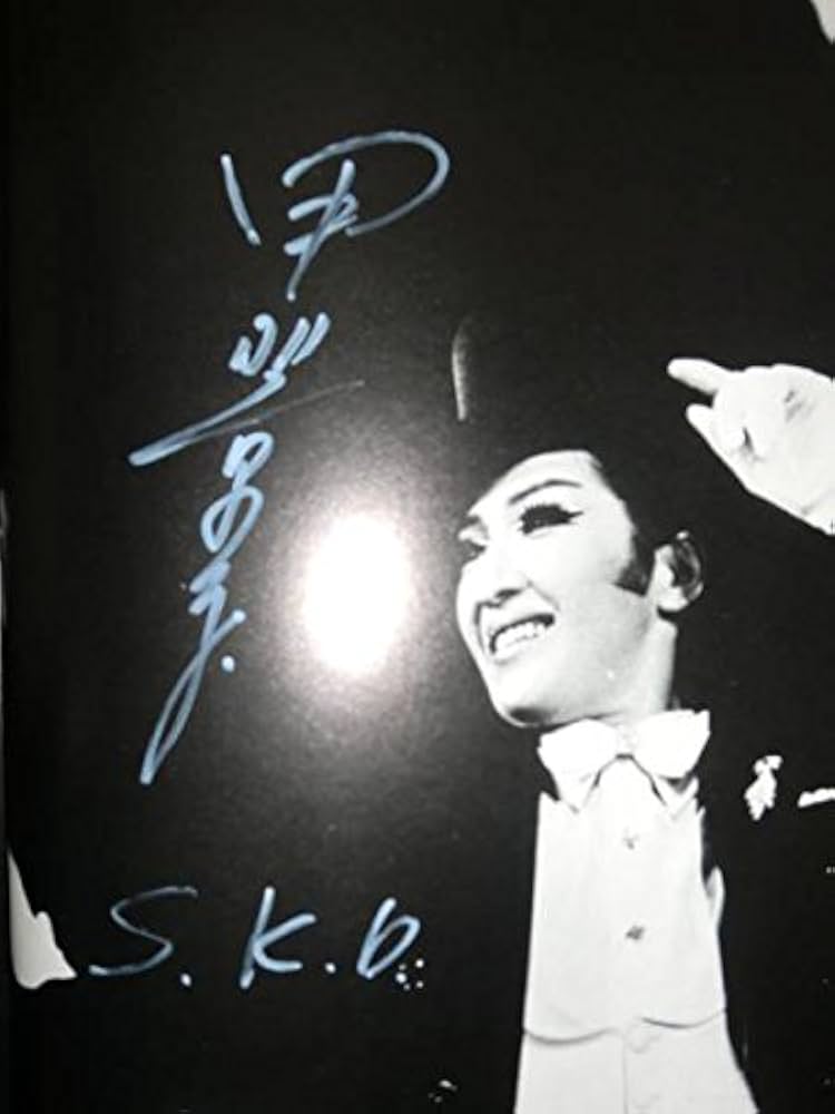 Amazon.co.jp: SKD松竹歌劇団 舞台の恋人たち 甲斐京子のサイン入り