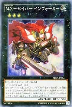 Amazon.co.jp: M.X-セイバー インヴォーカー スーパーレア 遊戯王