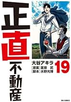 Amazon.co.jp: 正直不動産 全巻セット 新品