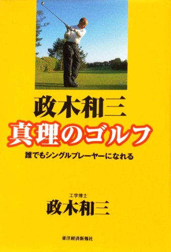 政木和三の作品一覧・新刊・発売日順 - 読書メーター