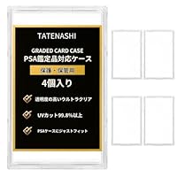 Amazon | TATENASHI PSA用ケース UVカット 収納 保管 カード鑑定品専用