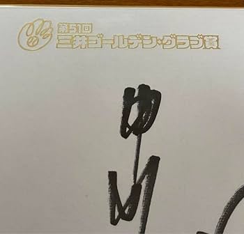 Amazon.co.jp: 福岡ソフトバンクホークス 甲斐拓也選手 ゴールデン