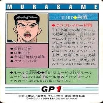 Amazon.co.jp: uo54-15 カード スラムダンク まとめ バンダイ