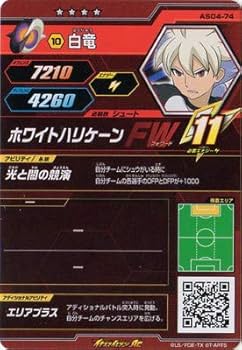 Amazon.co.jp: イナズマイレブンAC AS04-74 白竜 SEC : おもちゃ