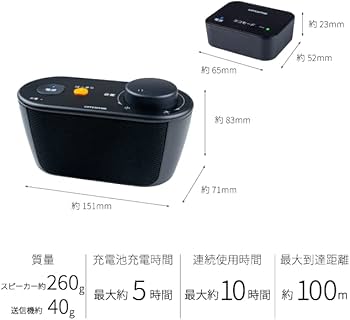 Amazon.co.jp: お手元テレビスピーカー DECTで最大100m 卓上タイプ 快
