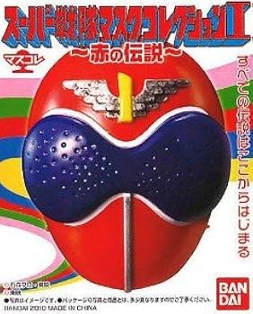 Amazon | スーパー戦隊シリーズ スーパー戦隊マスクコレクションI 赤の