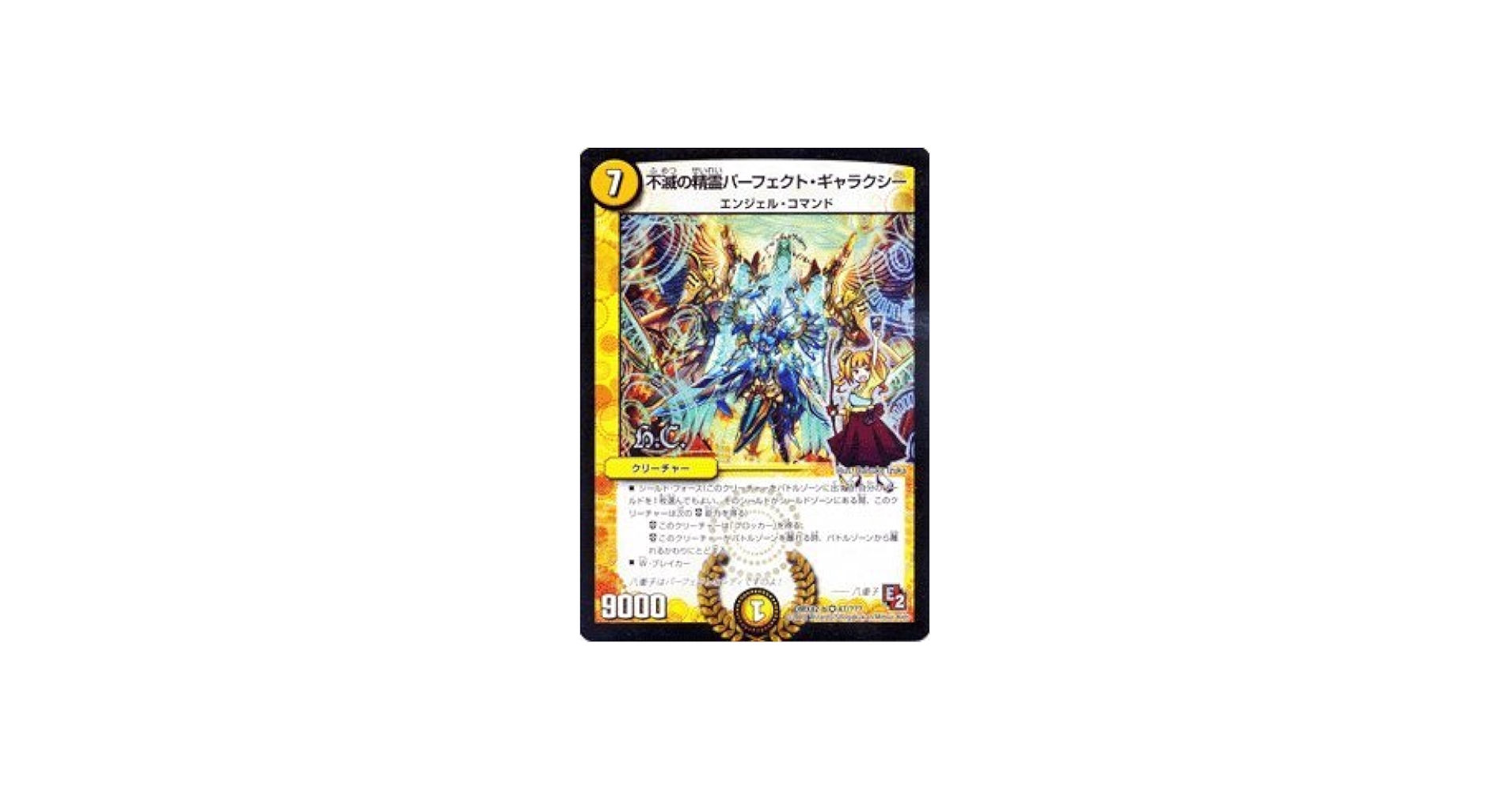 Amazon.co.jp: デュエルマスターズ【不滅の精霊パーフェクト