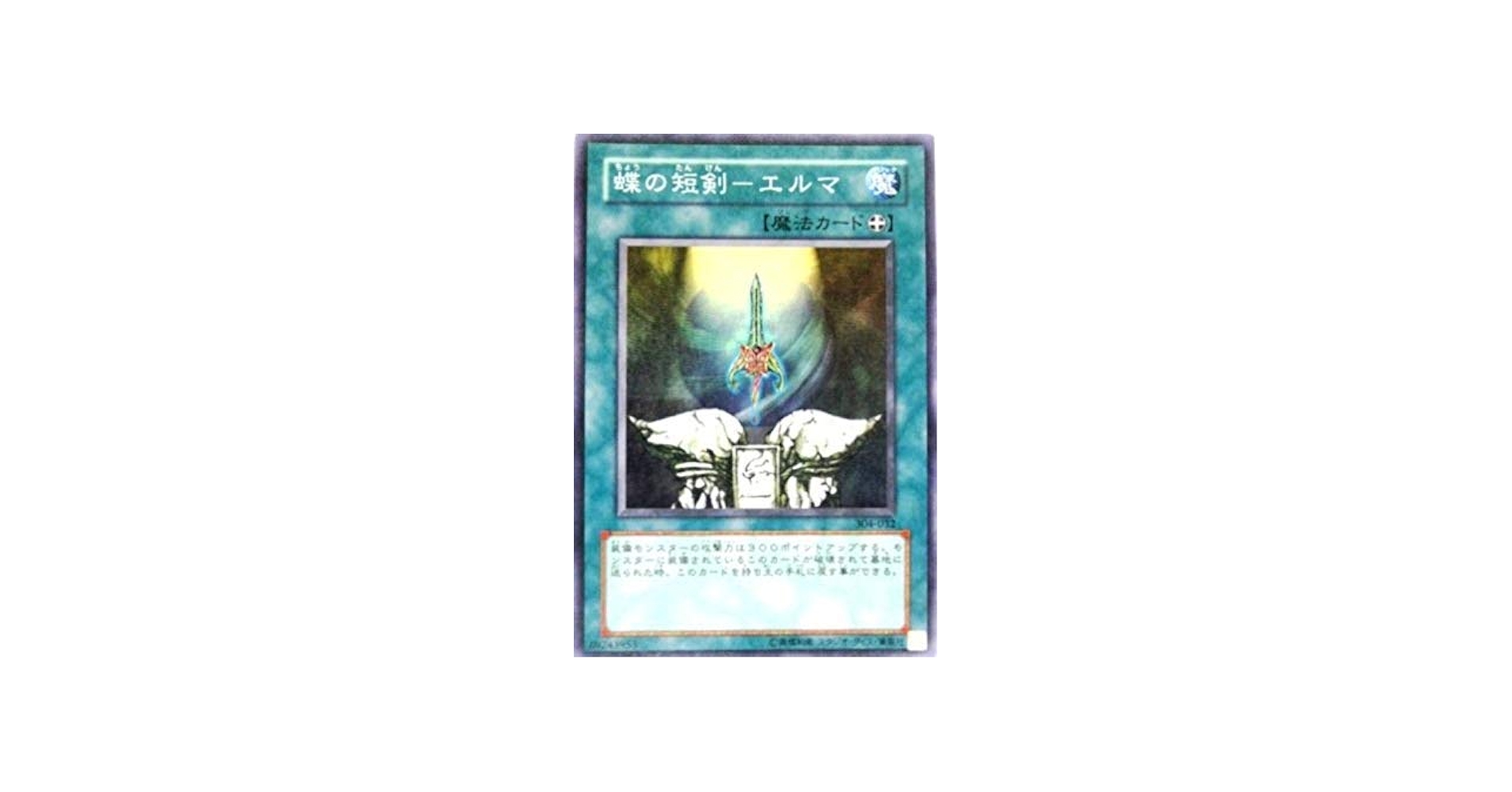 Amazon.co.jp: 遊戯王 304-032-SR 《蝶の短剣－エルマ》 Super : ホビー