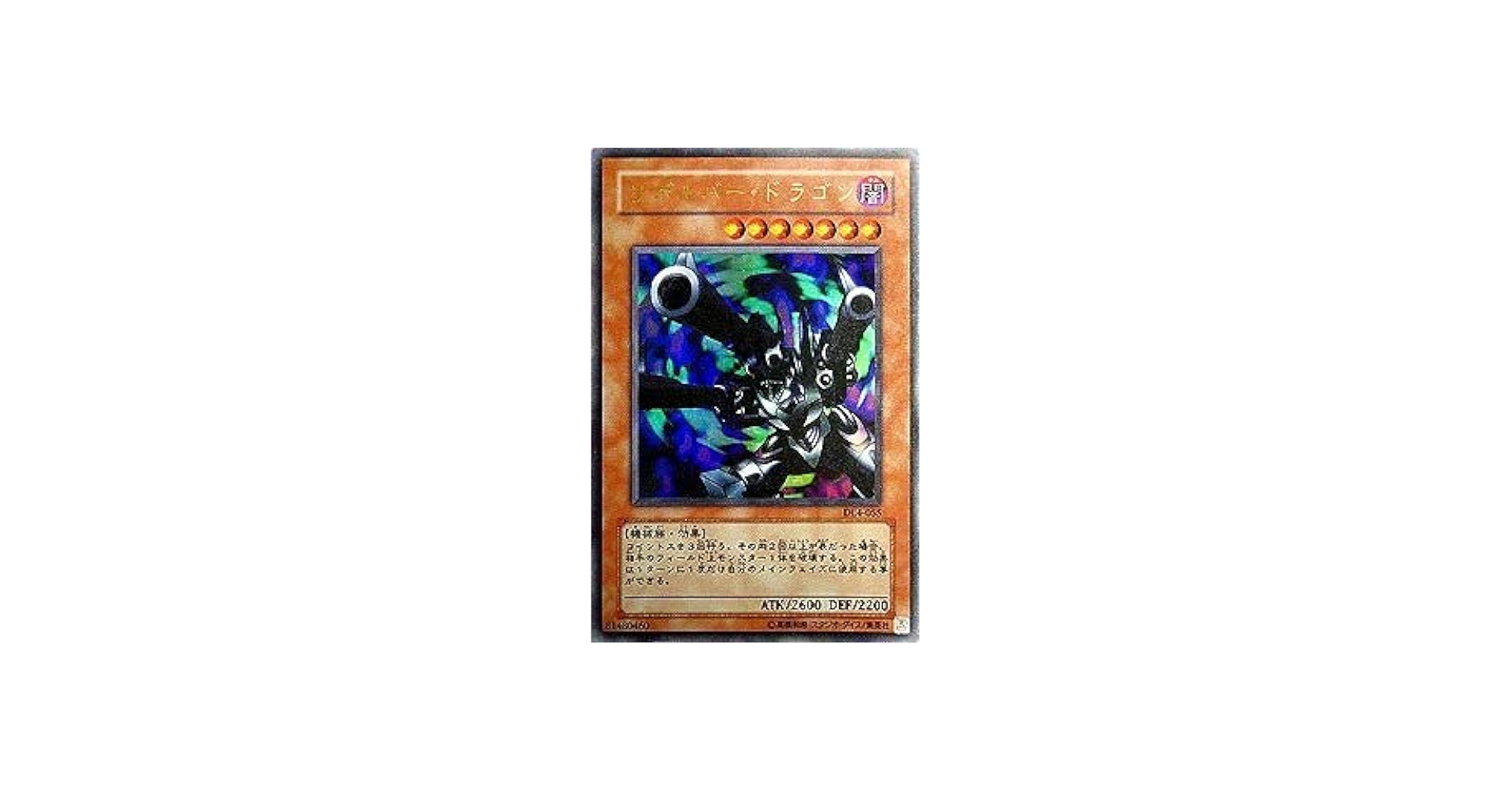 Amazon.co.jp: DL4-055 UR リボルバー・ドラゴン【遊戯王シングル