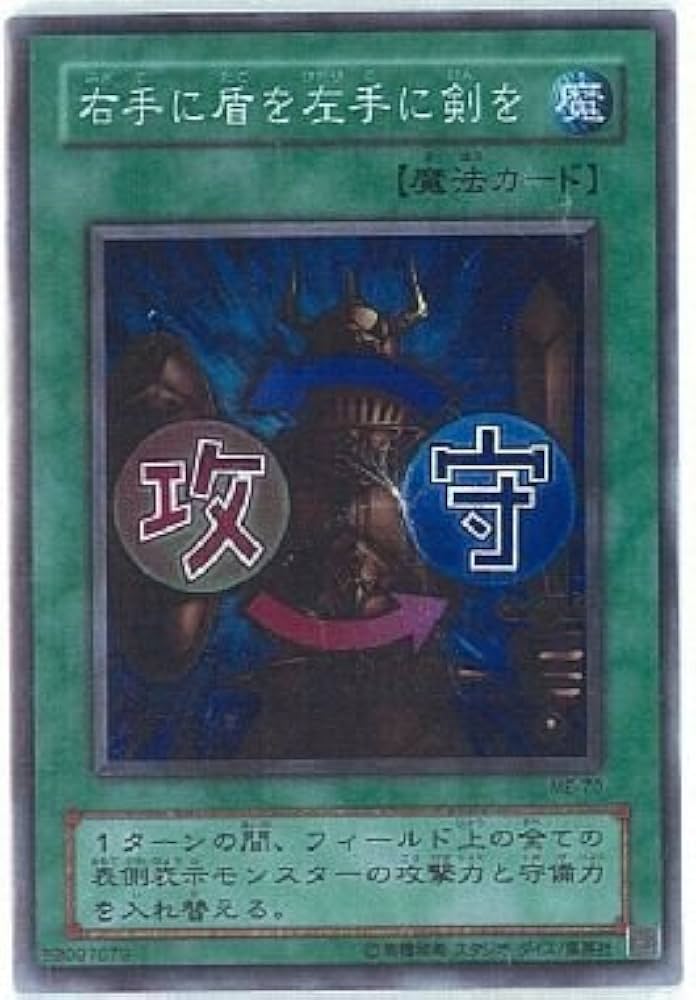 Amazon.co.jp: 【遊戯王】 右手に盾を左手に剣を (ｽｰﾊﾟｰ) [ME-70