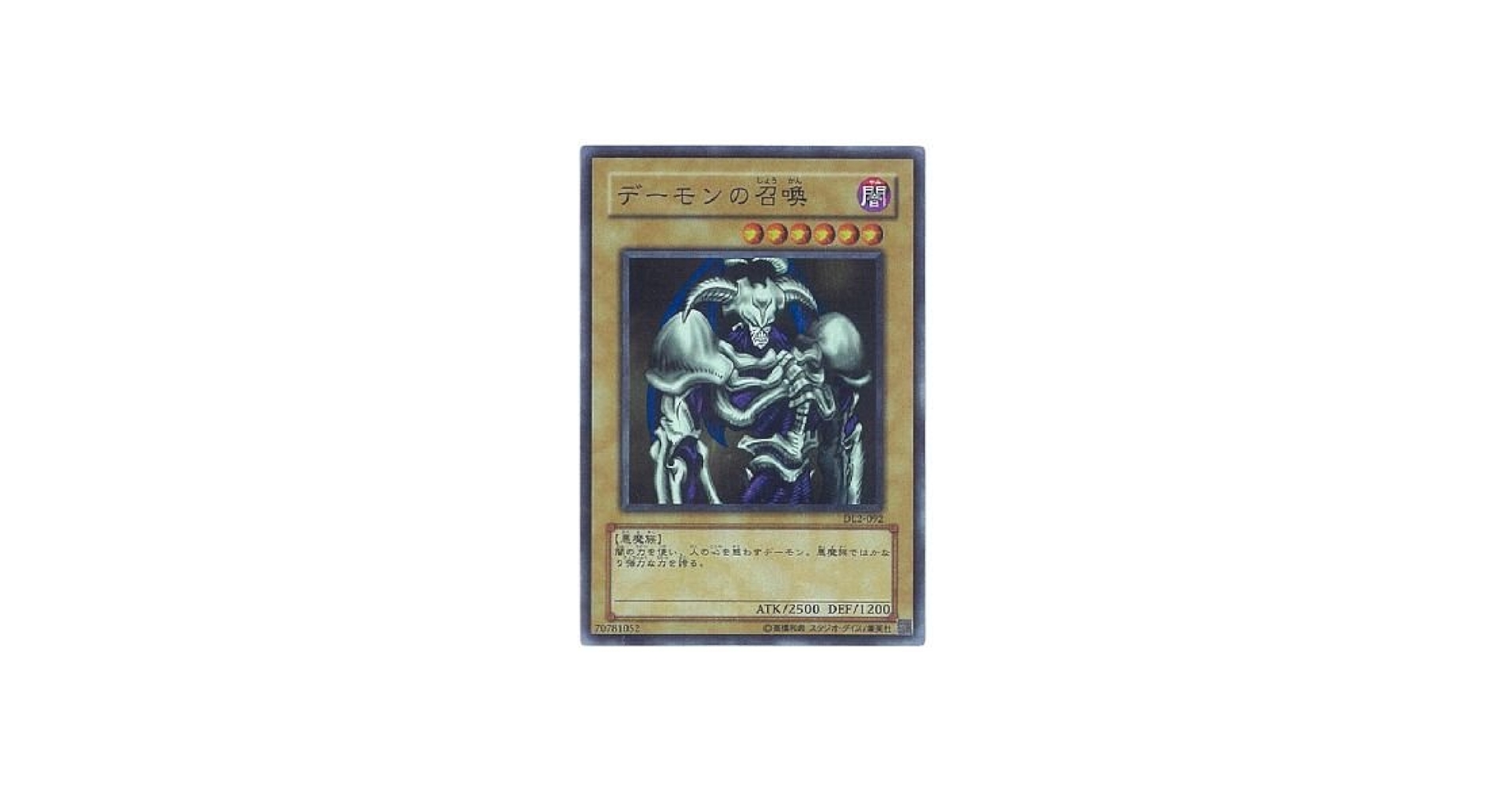 Amazon.co.jp: 【遊戯王】 ﾃﾞｰﾓﾝの召喚 (ｽｰﾊﾟｰ) [DL2-92]: ミュージック
