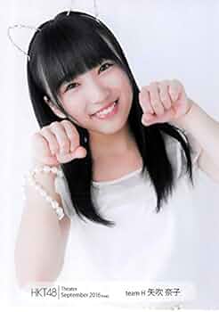 Amazon.co.jp: 【矢吹奈子】 公式生写真 HKT48 Theater 2016.September
