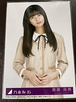 Amazon.co.jp: 乃木坂46 齋藤飛鳥 生写真 「しあわせの保護色」4種