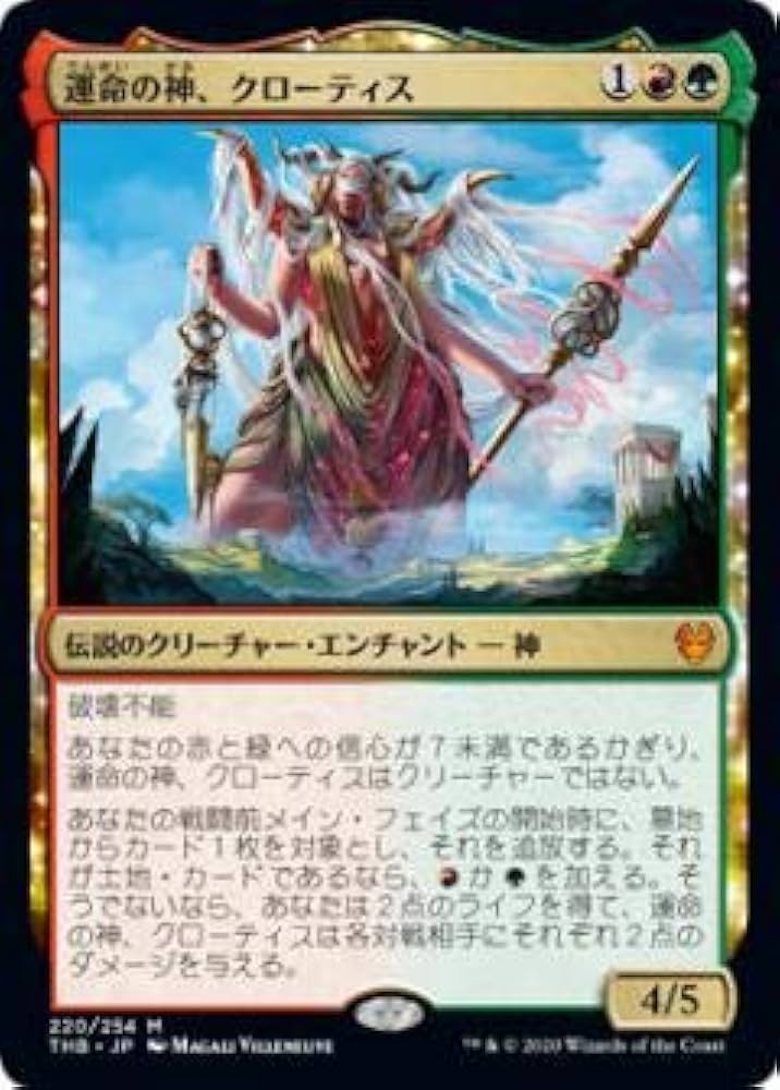 Amazon.co.jp: 【FOIL】マジックザギャザリング THB JP 220 運命の神