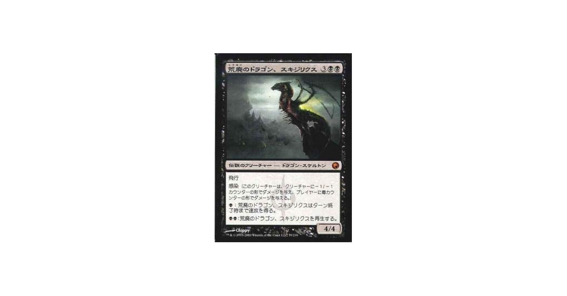 Amazon.co.jp: マジックザギャザリング MTG 黒 日本語版 荒廃の