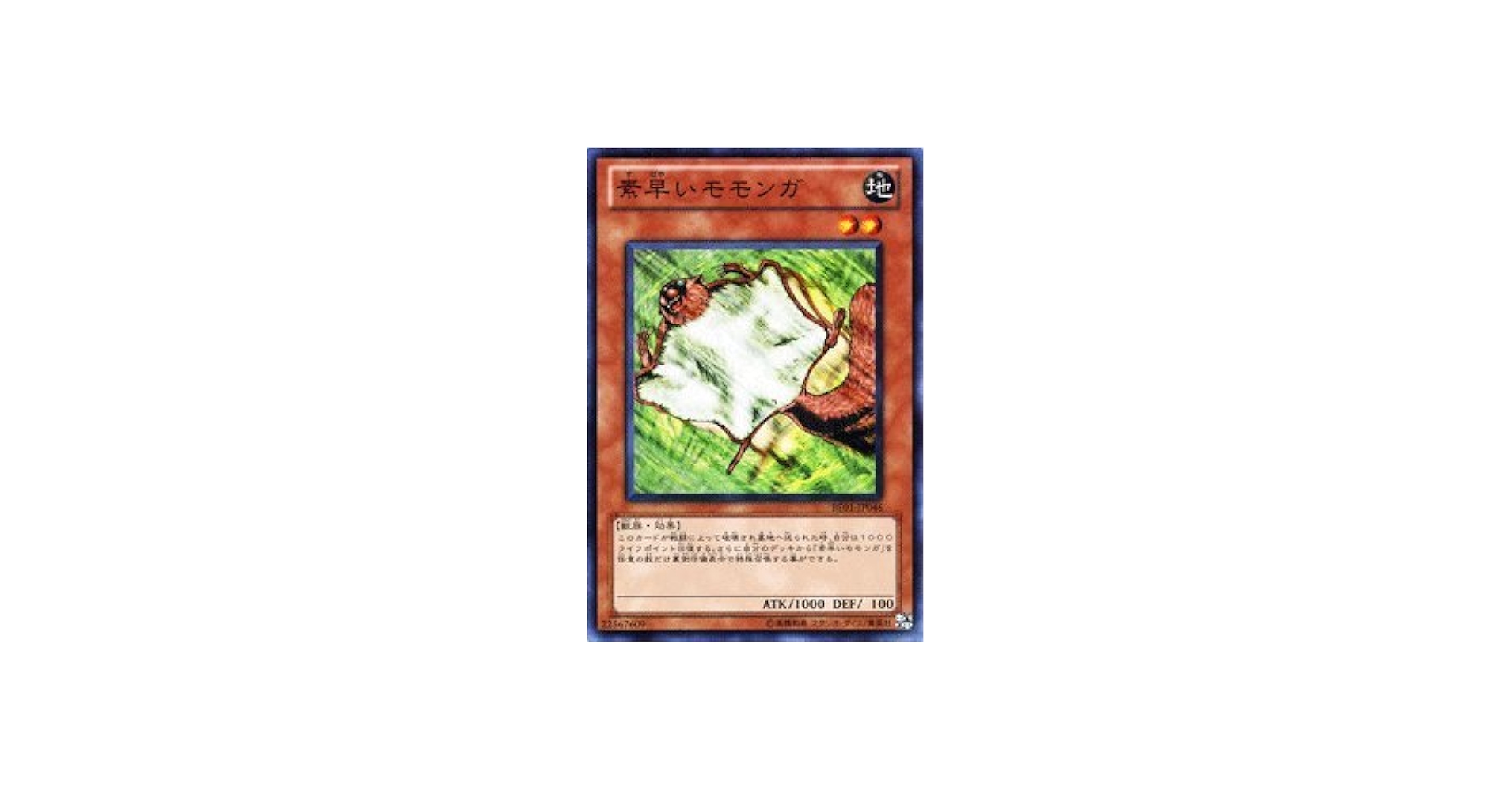Amazon.co.jp: 遊戯王カード 【 素早いモモンガ ［スーパー ］ 】BE01