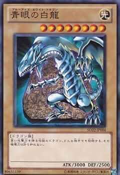 Amazon.co.jp: 遊戯王OCG 青眼の白龍 (ブルーアイズ) ノーマル SD22