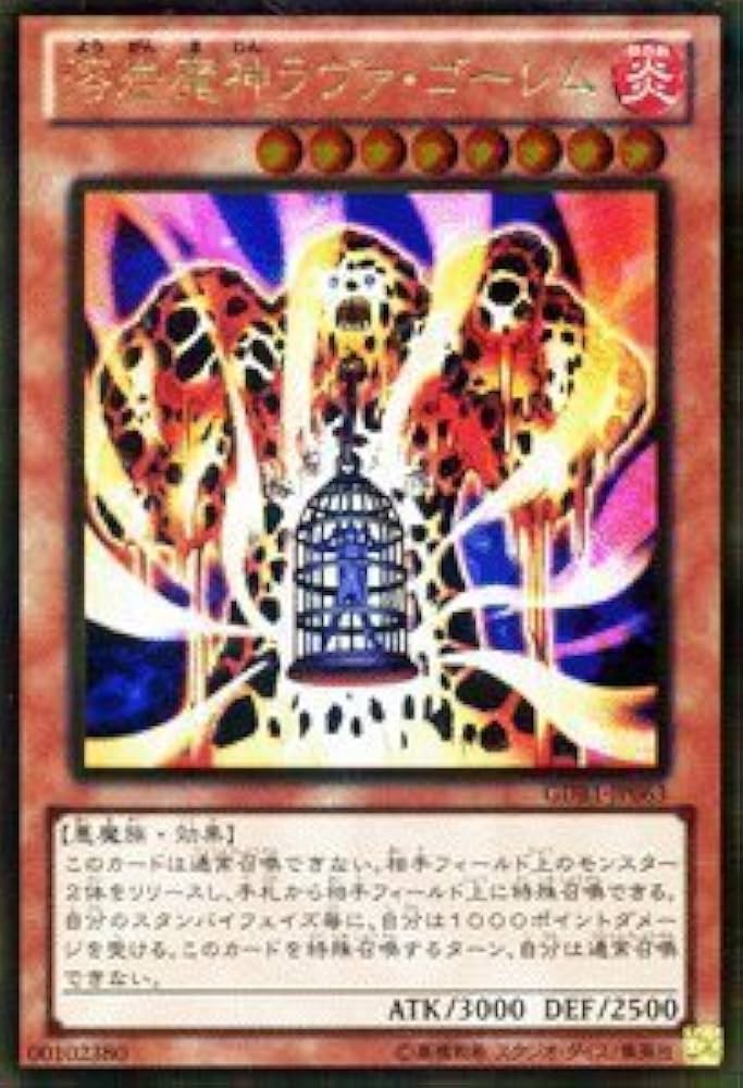 Amazon.co.jp: 遊戯王カード 【溶岩魔神ラヴァ・ゴーレム】【ゴールド