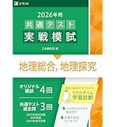 2026年用共通テスト実戦模試（4）数学Ⅱ・B・C（Z会大学入試完全