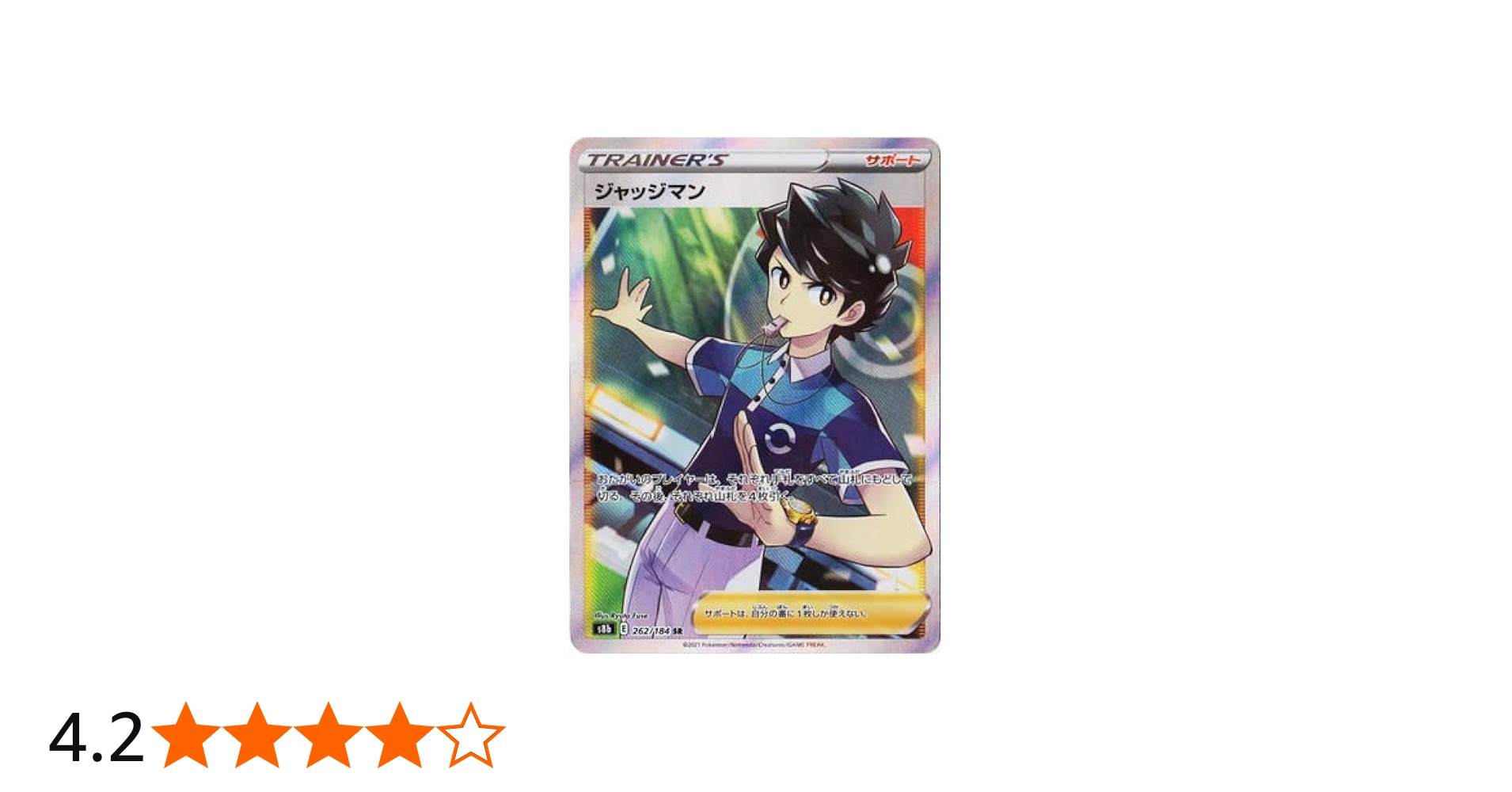 Amazon.co.jp: ポケモンカードゲーム PK-S8b-262 ジャッジマン SR : ホビー