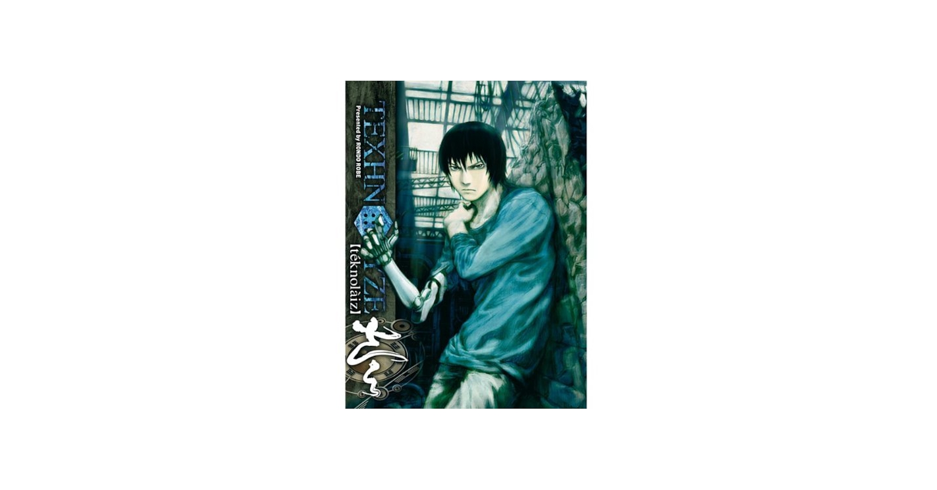 Amazon.co.jp: TEXHNOLYZE 全8巻セット [レンタル落ち] [DVD] : DVD