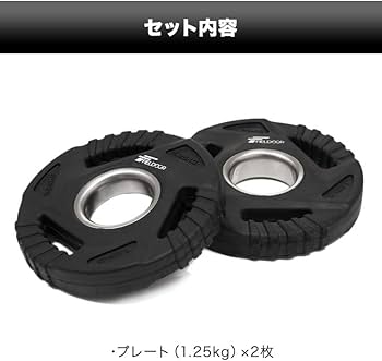 Amazon | FIELDOOR ラバー製 ダンベルプレート 1.25kg 2枚セット 50mm