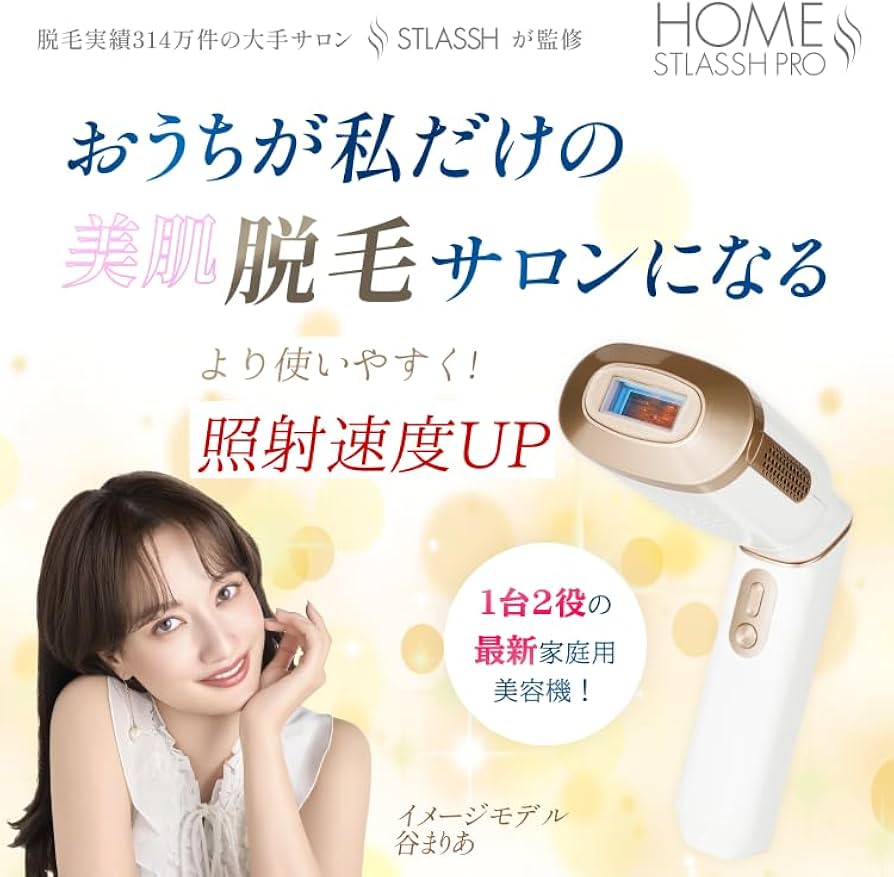 Amazon.co.jp: HOME STLASSH PRO ホームストラッシュ 脱毛器 サロン