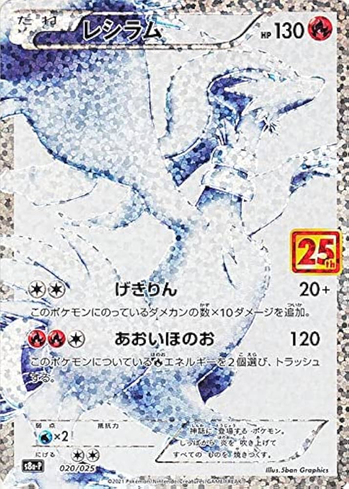 Amazon.co.jp: ポケモンカードゲーム s8a プロモカードパック 25th