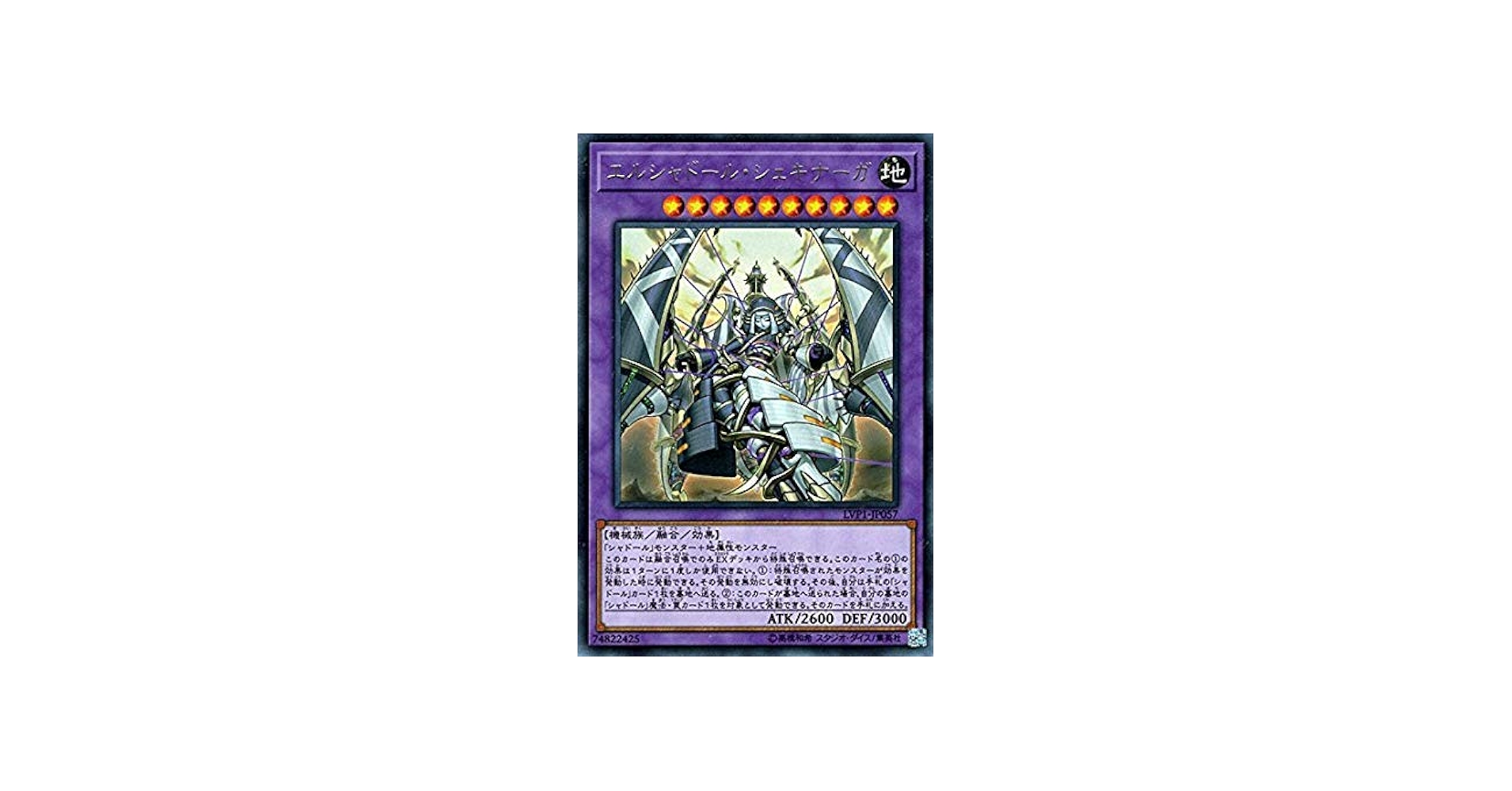 Amazon.co.jp: 遊戯王/エルシャドール・シェキナーガ（レア）/LINK