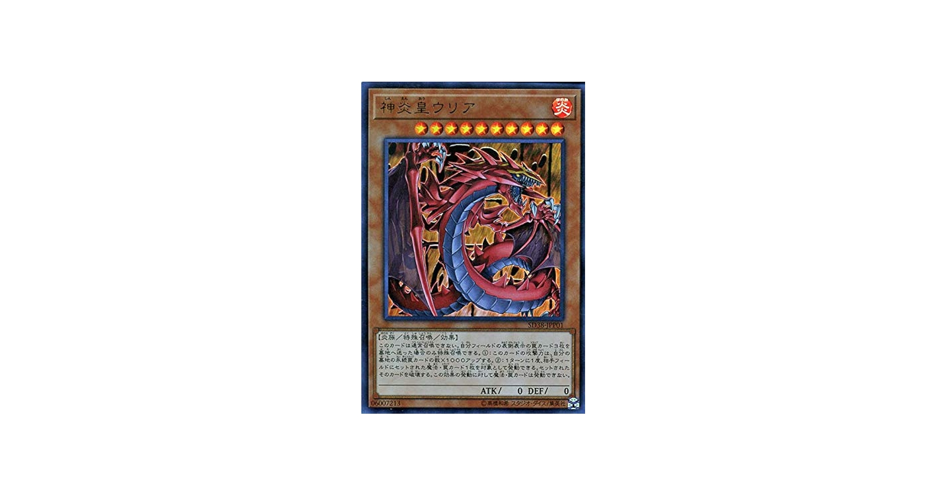 Amazon.co.jp: 遊戯王カード 神炎皇ウリア(ウルトラレア) 混沌の三幻魔