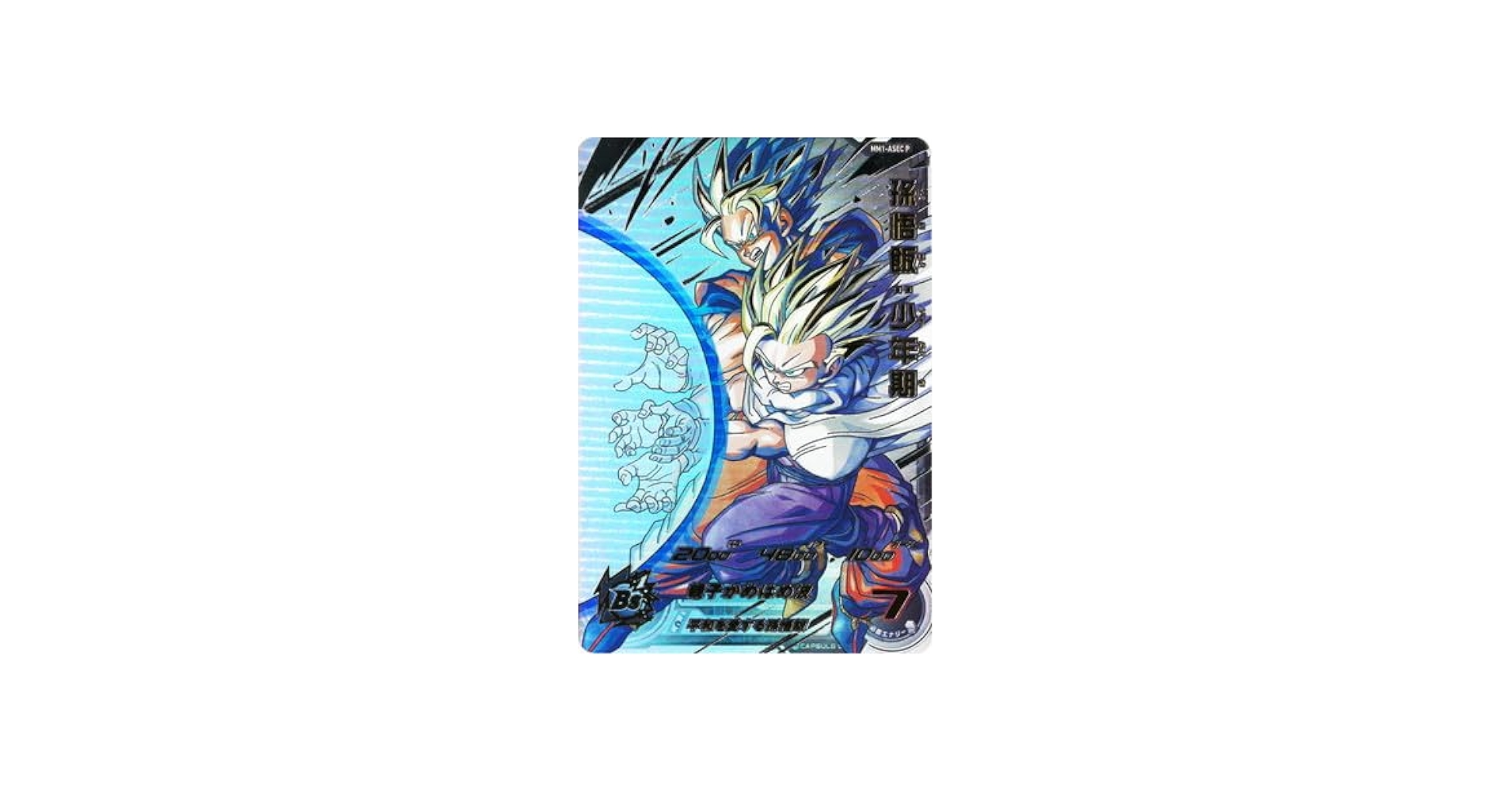 Amazon.co.jp: スーパードラゴンボールヒーローズ MM1-ASEC P 孫悟飯