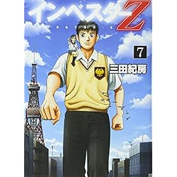 Amazon.co.jp: インベスターZ 全21巻 新品セット : 三田 紀房: 本