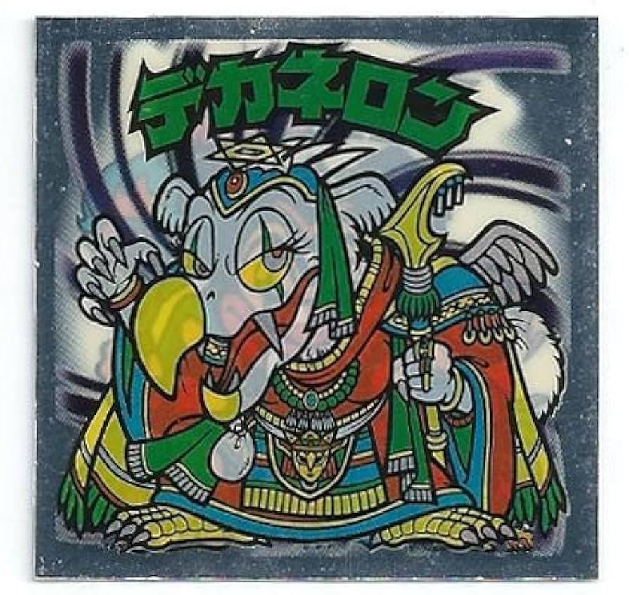 Amazon.co.jp: ビックリマン ルーツ伝 R-39 デカネロン : おもちゃ