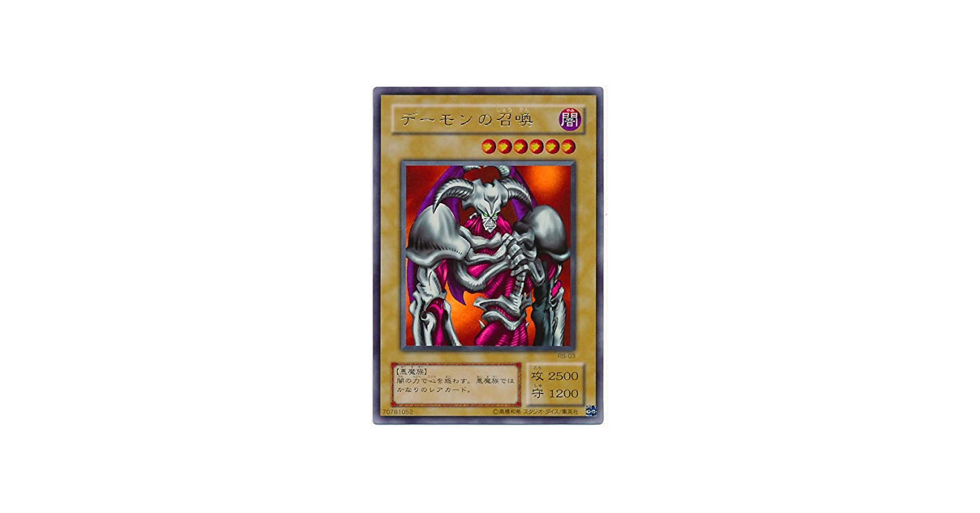 Amazon.co.jp: 遊戯王 デーモンの召喚 RB-03 ウルトラ : ホビー