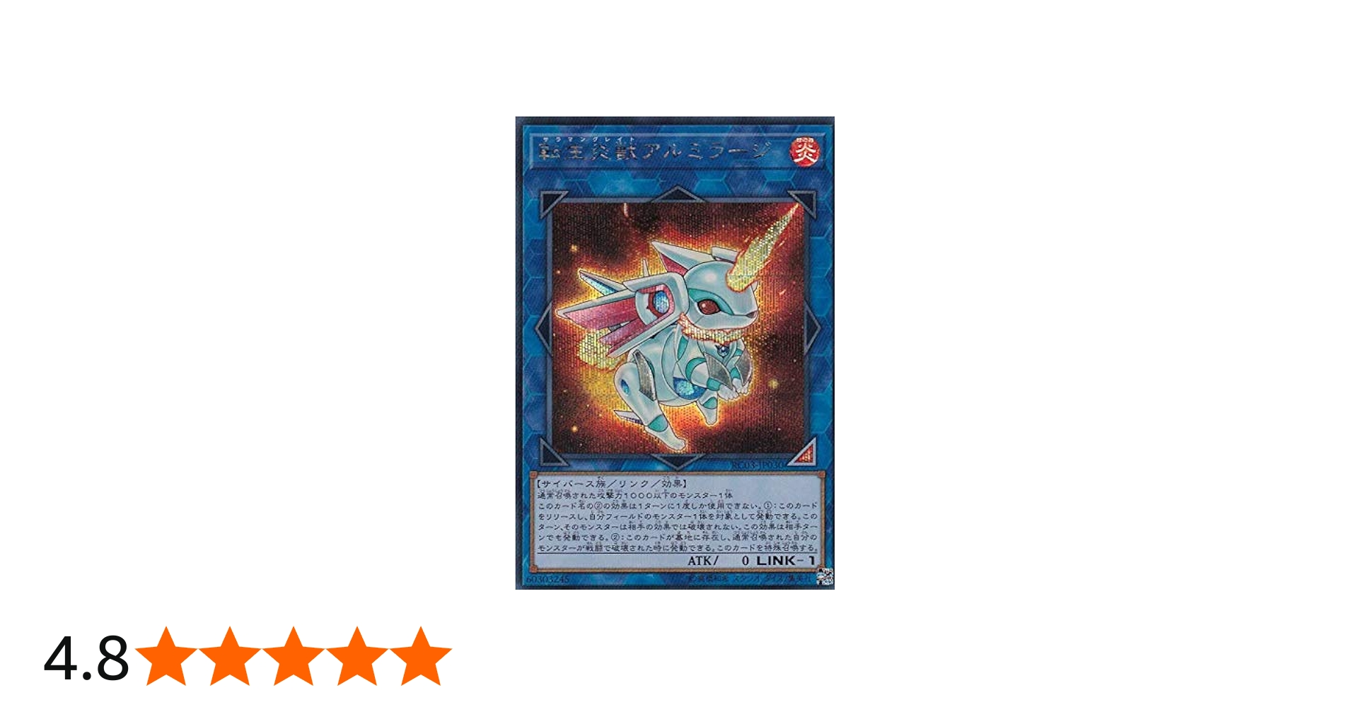Amazon.co.jp: 遊戯王 RC03-JP030 転生炎獣アルミラージ (日本語版