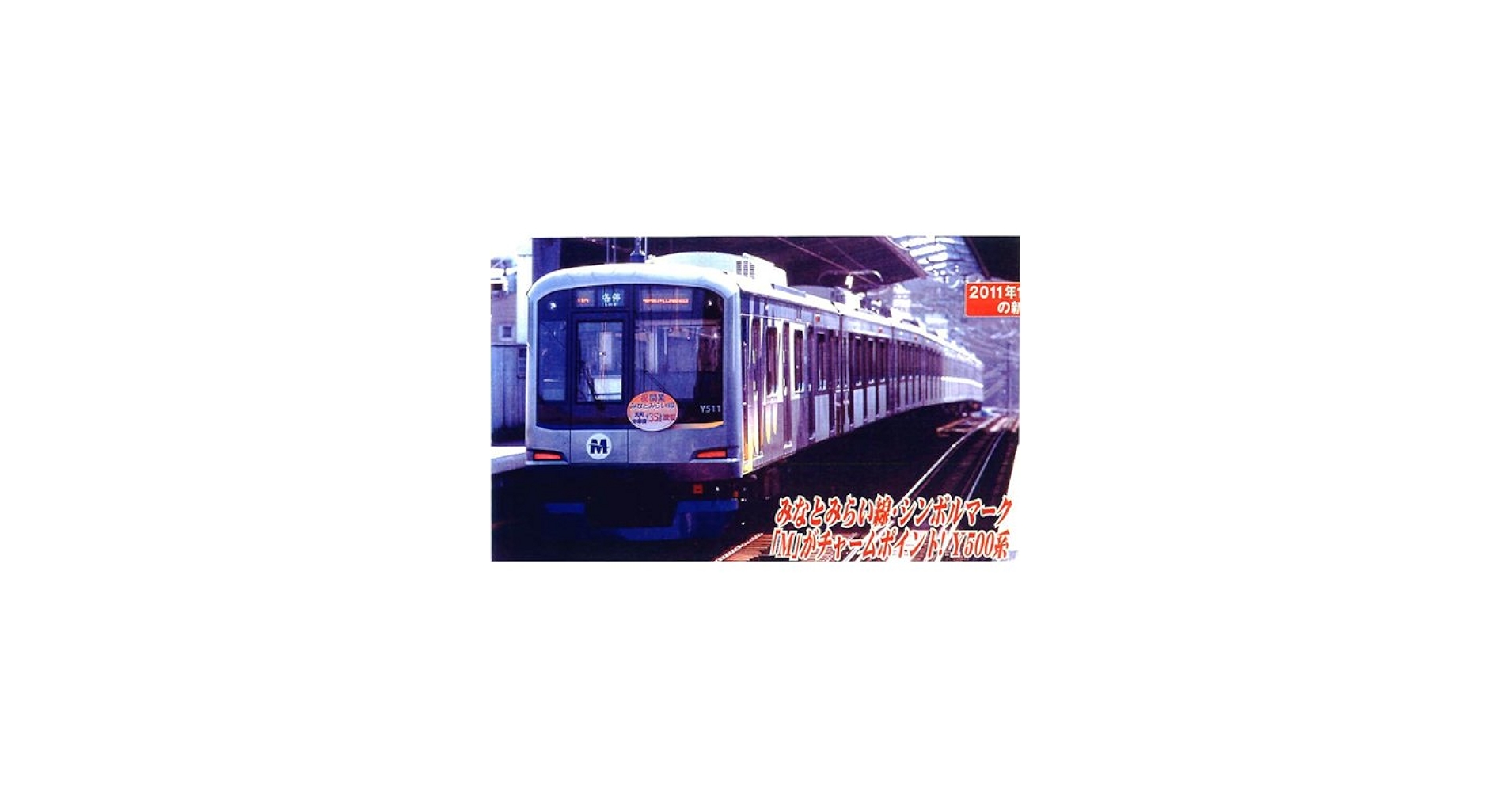 Amazon | マイクロエース Nゲージ 横浜高速鉄道 Y500系 奇数編成 登場