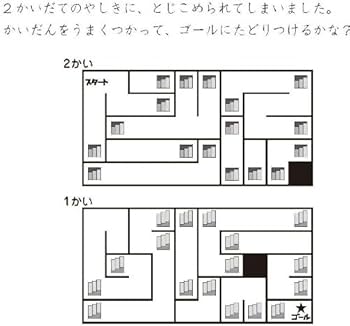考える力がつく算数脳パズル 迷路なぞぺー 5歳～小学3年 | 高濱正伸